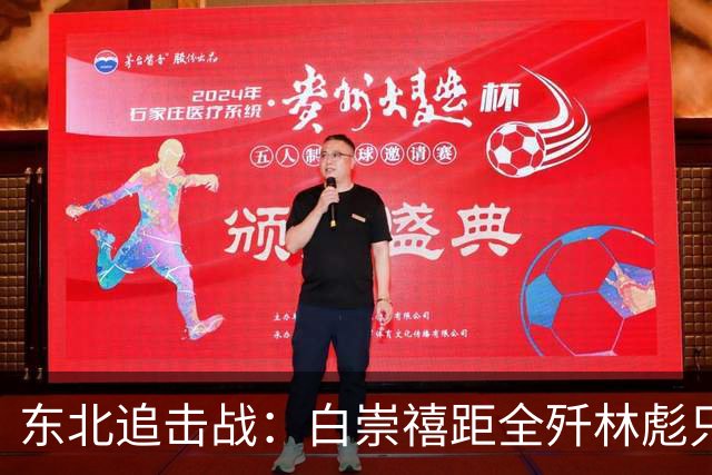 东北追击战：白崇禧距全歼林彪只差一道命令，历史差点被改写！