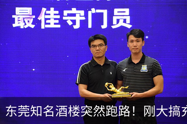 东莞知名酒楼突然跑路！刚大搞充值活动！