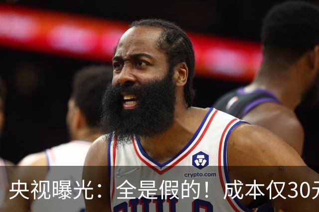 央视曝光：全是假的！成本仅30元，最高售价6000元！专骗老年人！