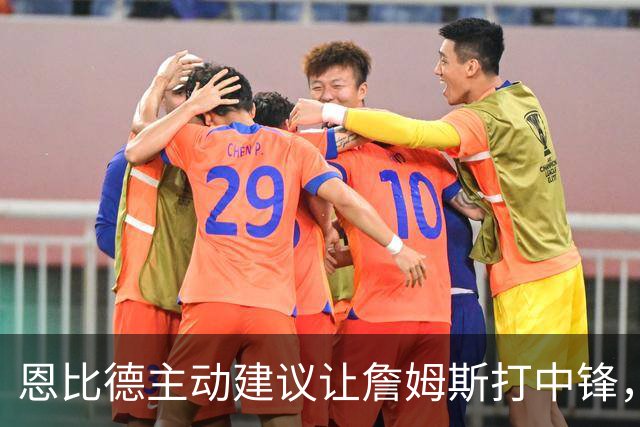 恩比德主动建议让詹姆斯打中锋，这是76人揭幕战的又一个收获？