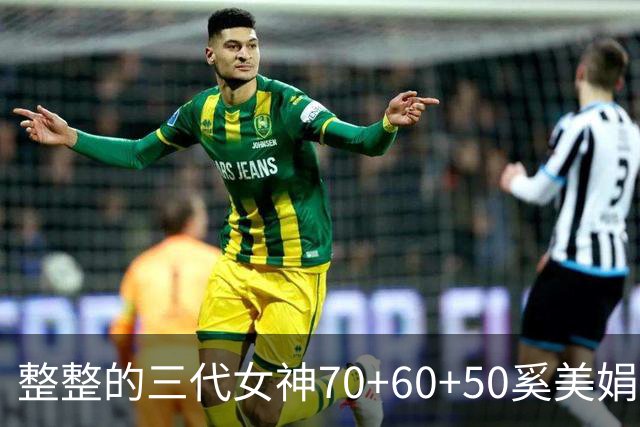 整整的三代女神70+60+50=奚美娟，邬君梅和梅婷，实力派女演员